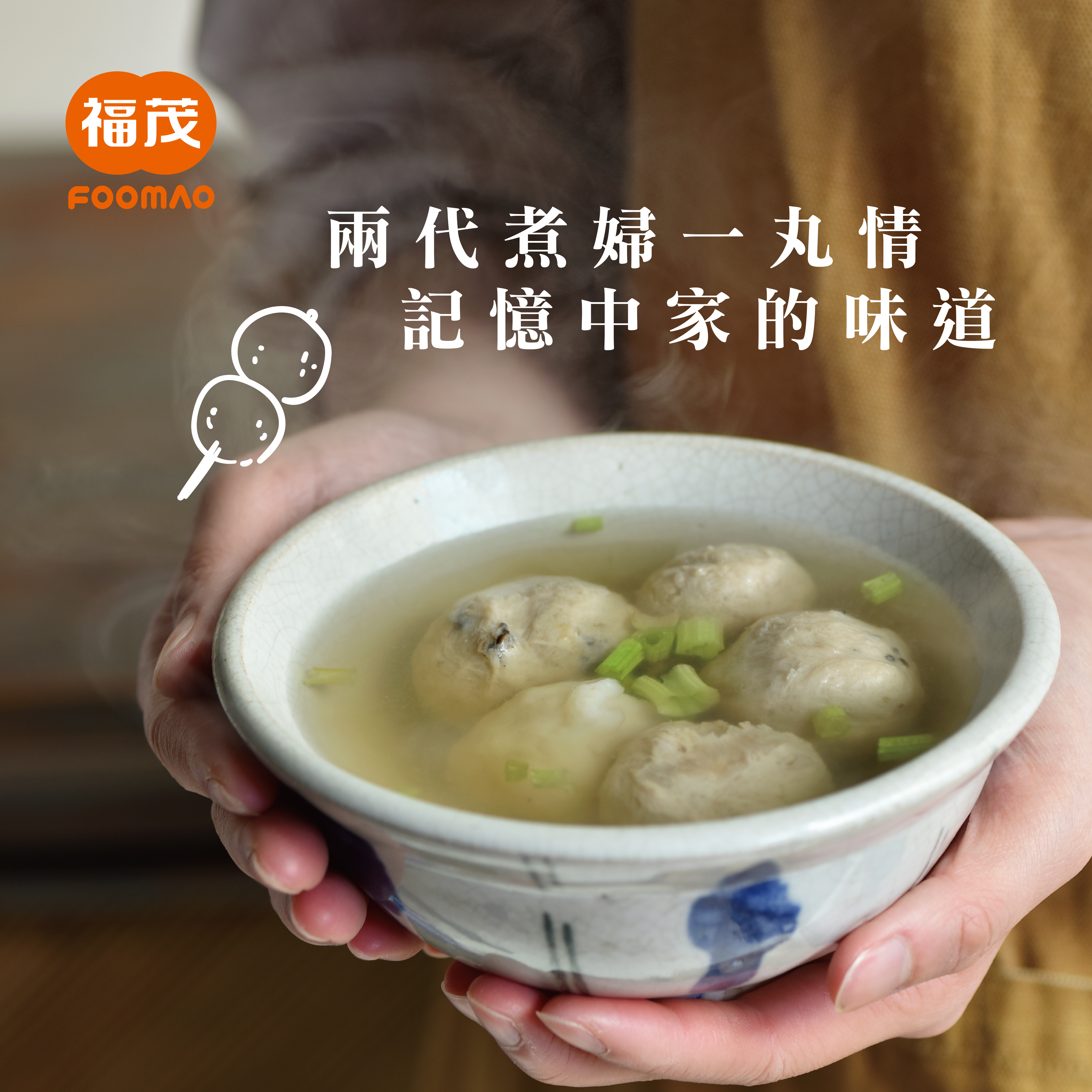 福茂貢丸湯-料理神隊友