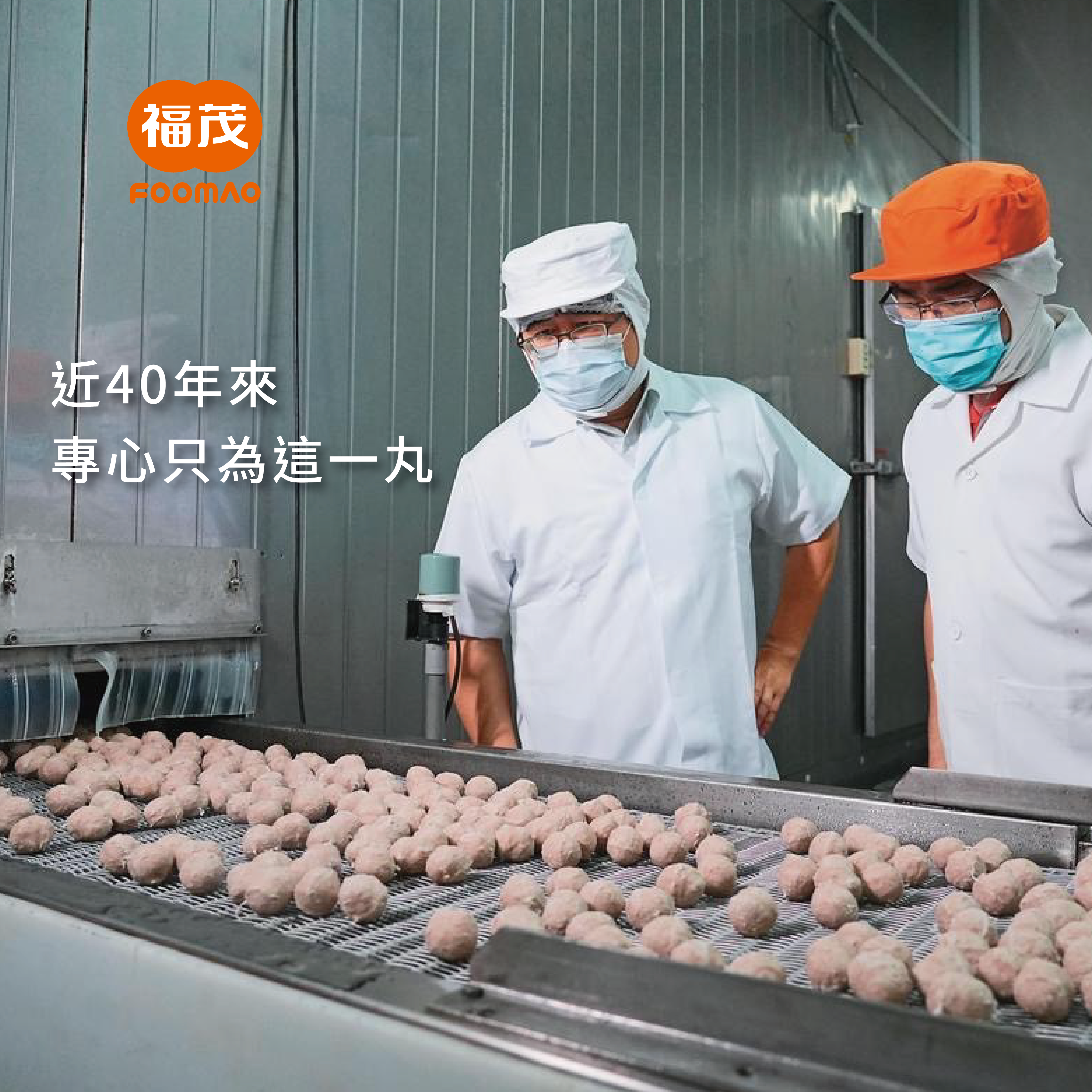 專心只為這一丸